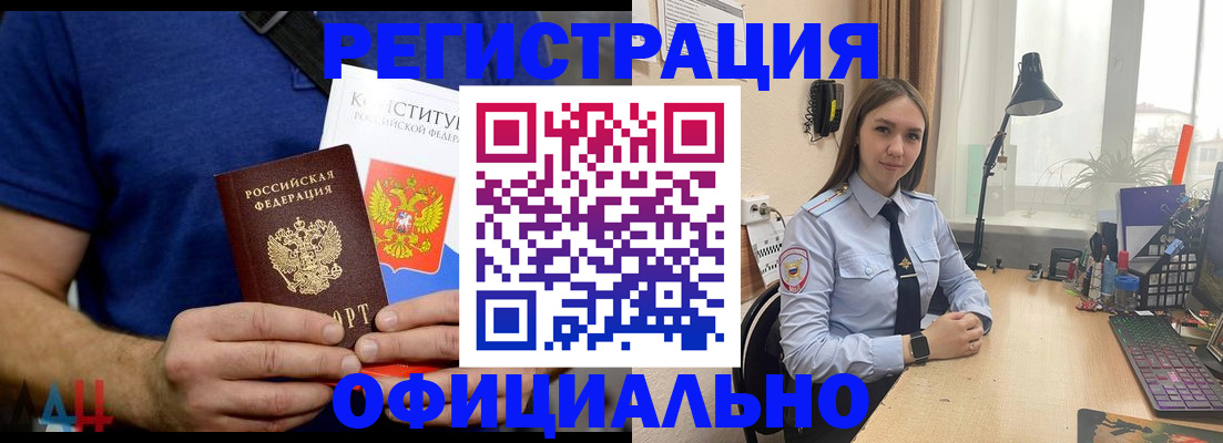 где прописаться в Снежинске