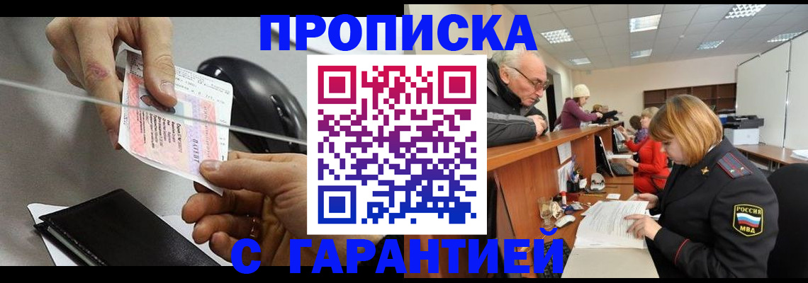 прописка 2025 в Снежинске